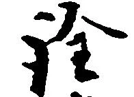詮 위치 확인됨