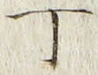 「丁」字
