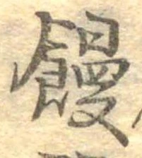 饅 위치 확인됨