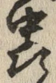 未割り当ての位置