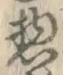 글자 惣