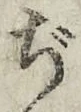 Chữ ぢ