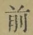 Character 前