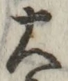 글자 大