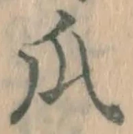 文字瓜