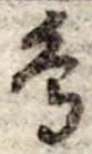 鳥 위치 확인됨