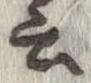 位置 確認된 云
