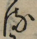 𛃸 위치 확인됨