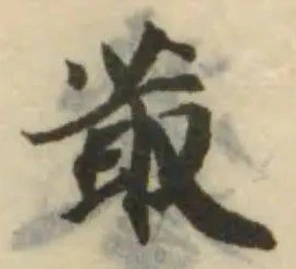 Đã định vị 菆