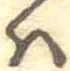 𛂞 위치 확인됨