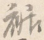 裾 위치 확인됨