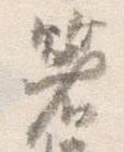 箸 위치 확인됨