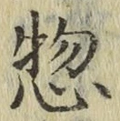 글자 惣