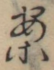 位置定マレル案