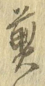 煎 위치 확인됨