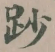 䟞 위치 확인됨