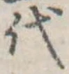 代 위치 확인됨