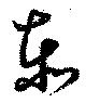 泰 위치 확인됨