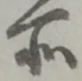 所 위치 확인됨