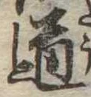 道 위치 확인됨