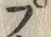 「つ」字