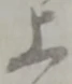 글자 上