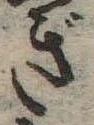 位置 確認된 ぎ