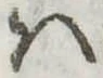 𛂞 위치 확인됨
