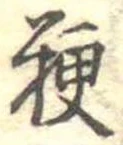 粳 위치 확인됨