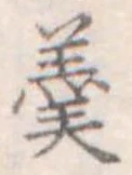 羹 위치 확인됨