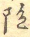 陀 위치 확인됨