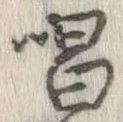 唱 위치 확인됨