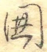 未割り当ての位置