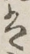 𛂣 위치 확인됨