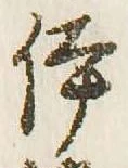 伊 위치 확인됨