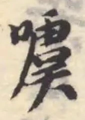 噳 위치 확인됨