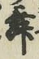 글자 舞