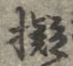 擬 위치 확인됨