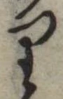 𛃶 위치 확인됨