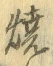 位置定マレル未定