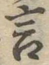 言 위치 확인됨