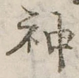神 위치 확인됨