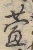 萱 위치 확인됨