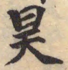 昊 위치 확인됨
