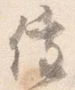 已定位催