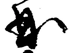 曲の位置