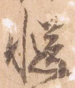 慥 위치 확인됨