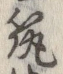 筑の位置