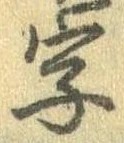 字 위치 확인됨