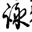 詠 위치 확인됨
